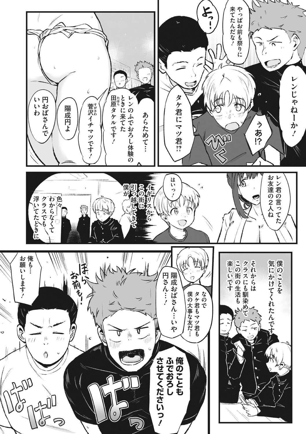 円さんの子宝祭ページ4