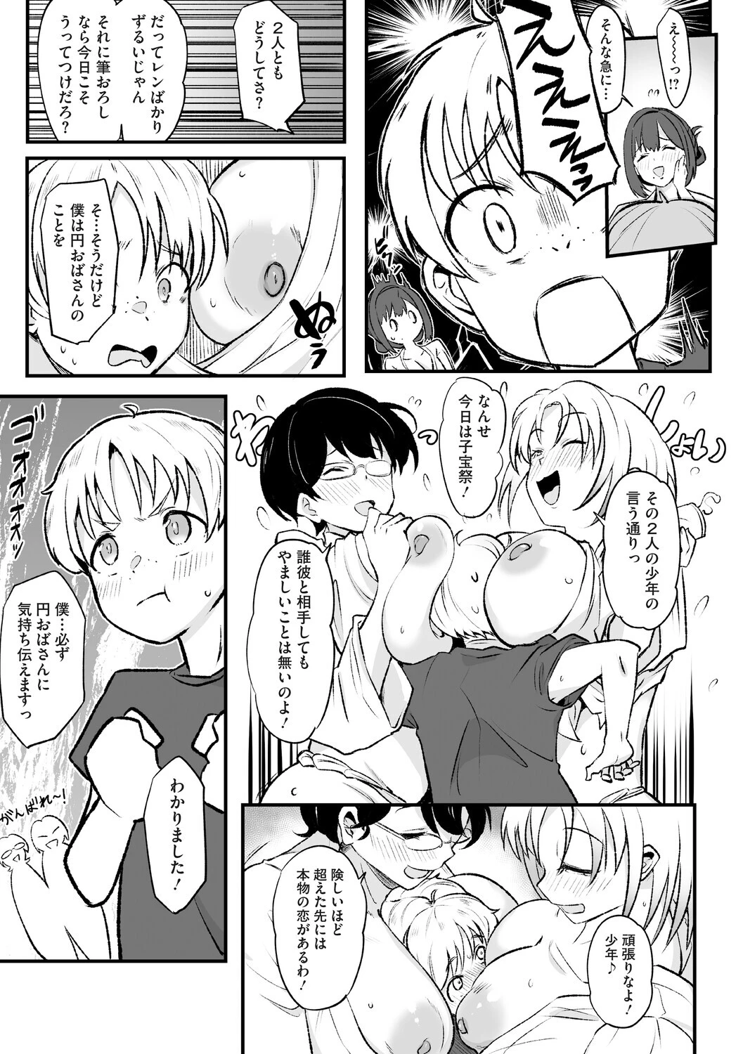 円さんの子宝祭ページ5
