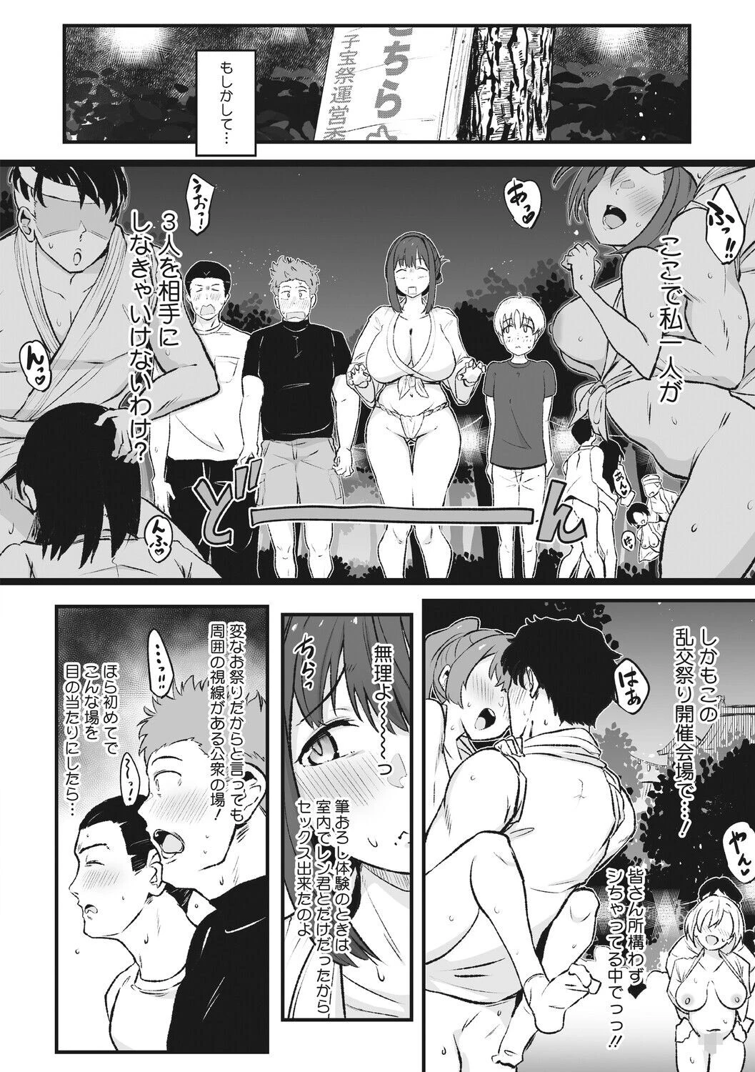 円さんの子宝祭ページ6
