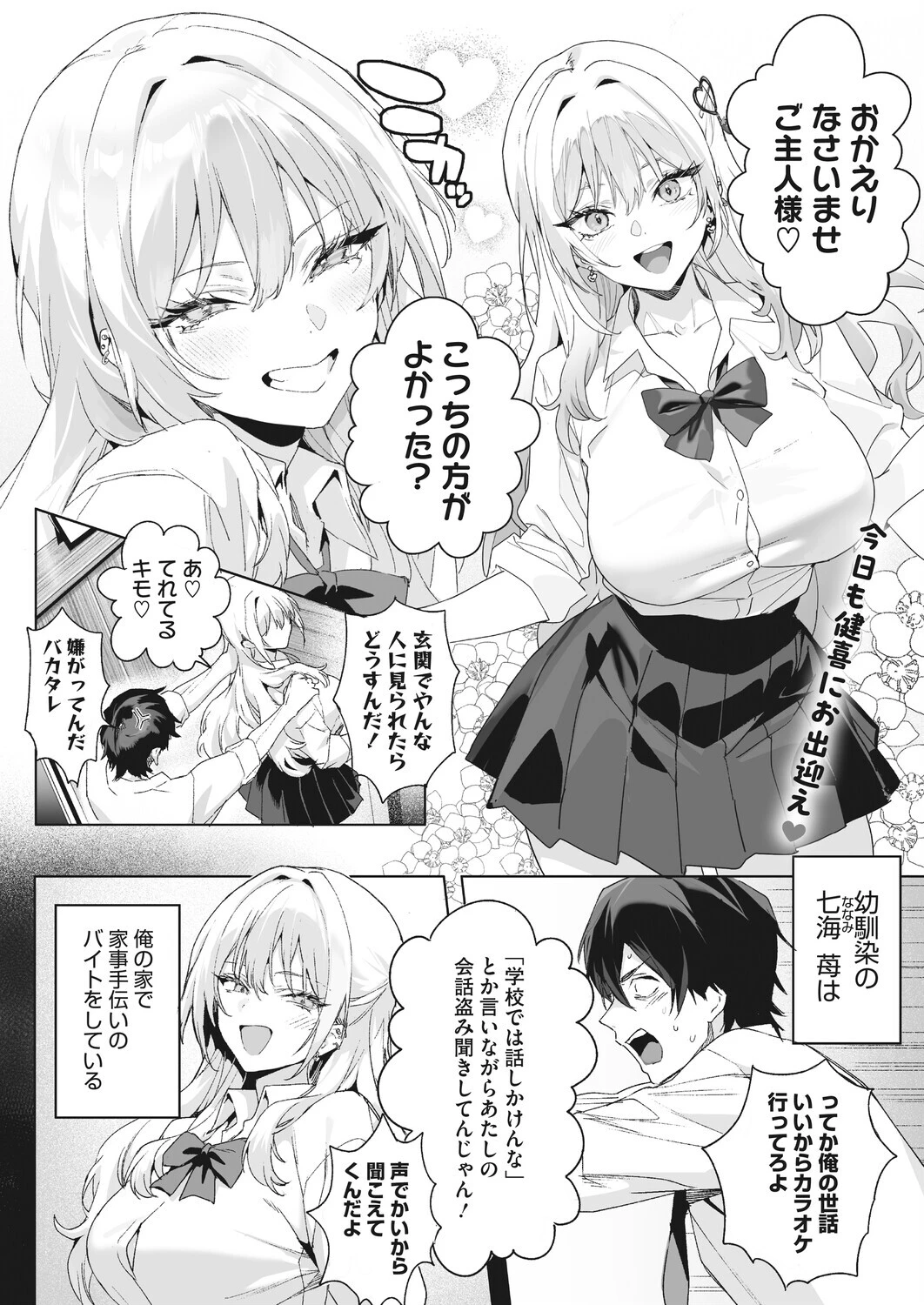 コミックホットミルク2026年10月号ページ6