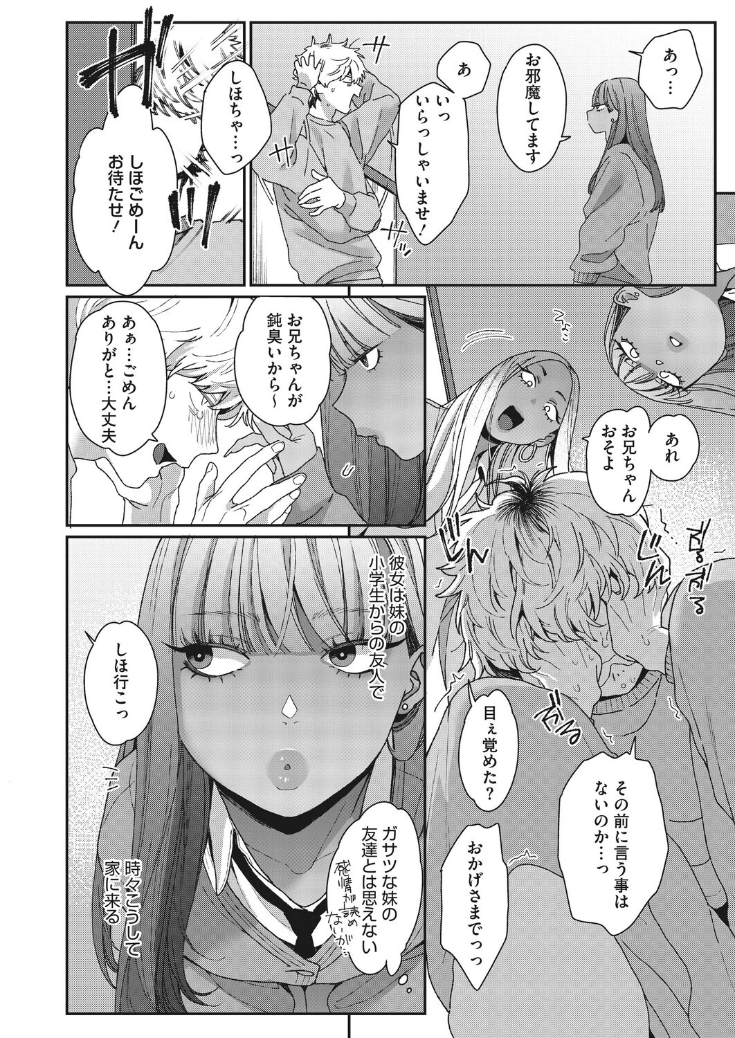 コミックホットミルク2026年10月号ページ12