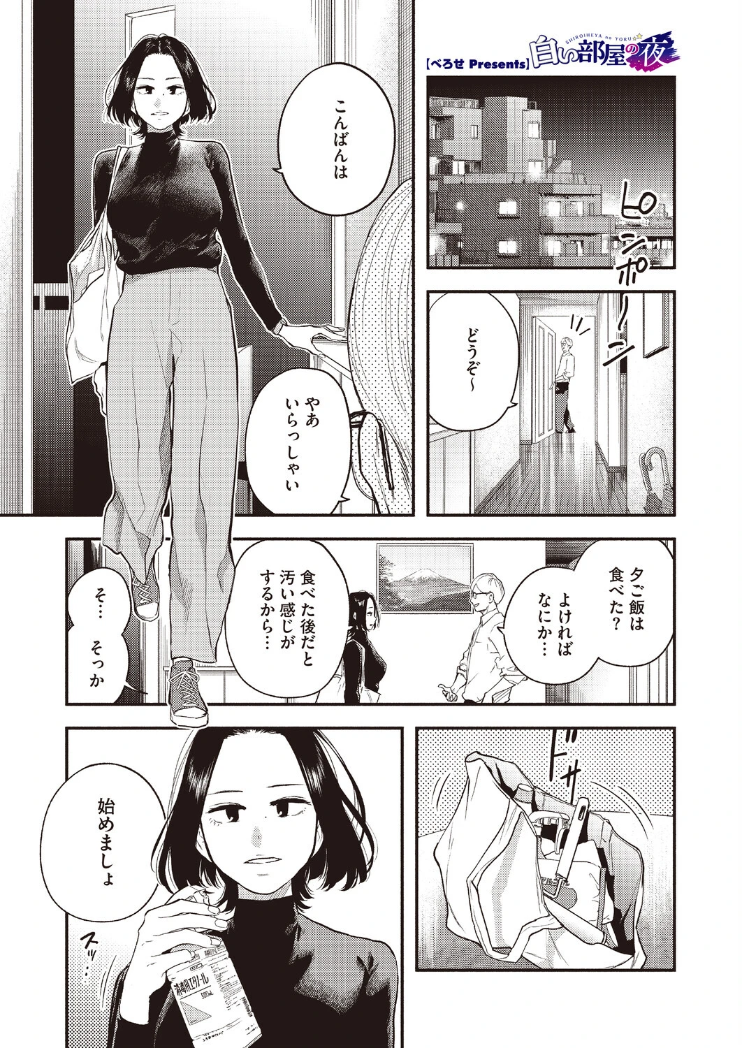 コミックホットミルク2026年10月号ページ13