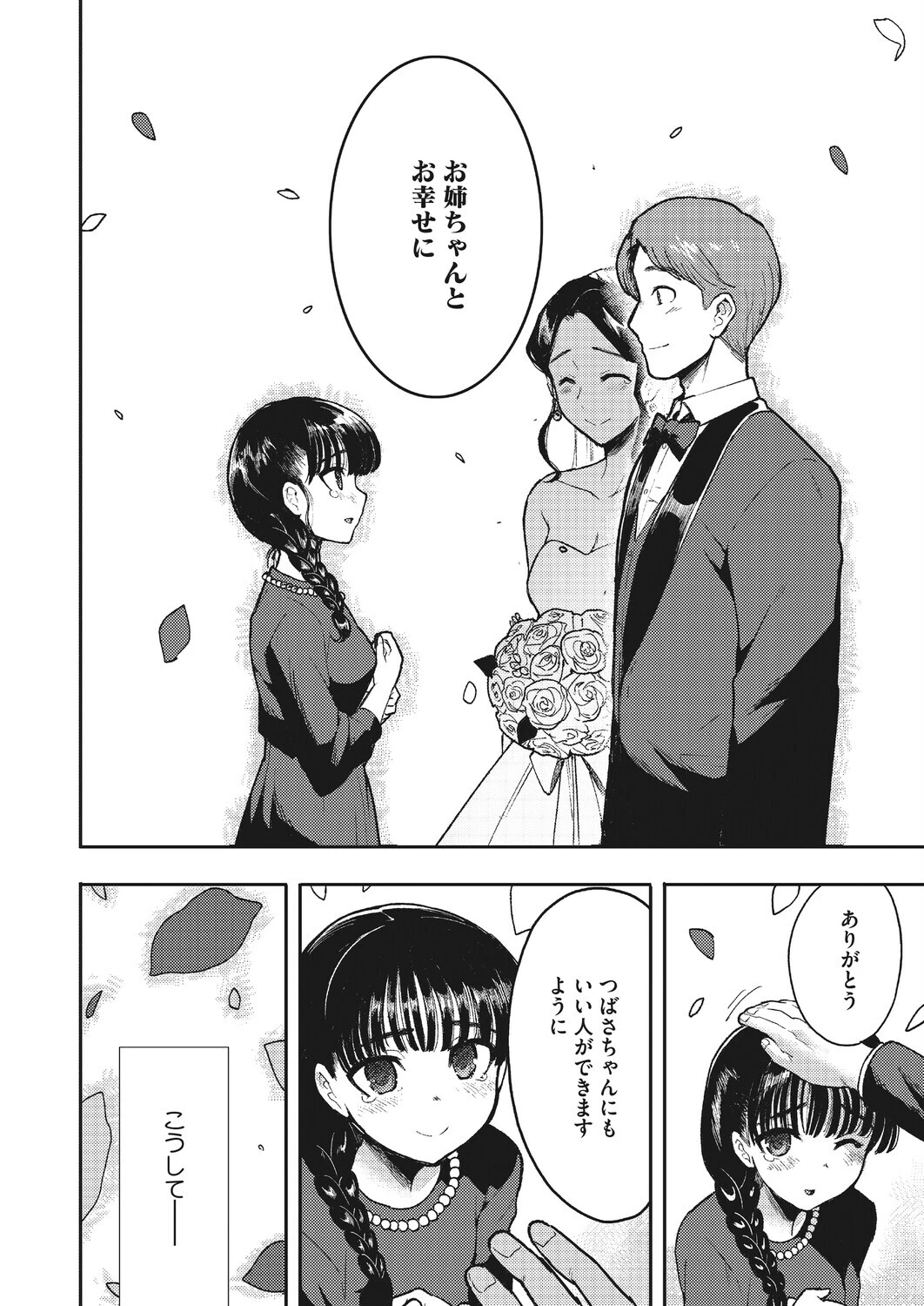 コミックホットミルク2026年10月号ページ16