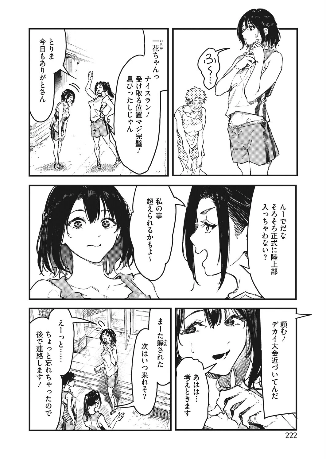コミックホットミルク2026年10月号ページ18