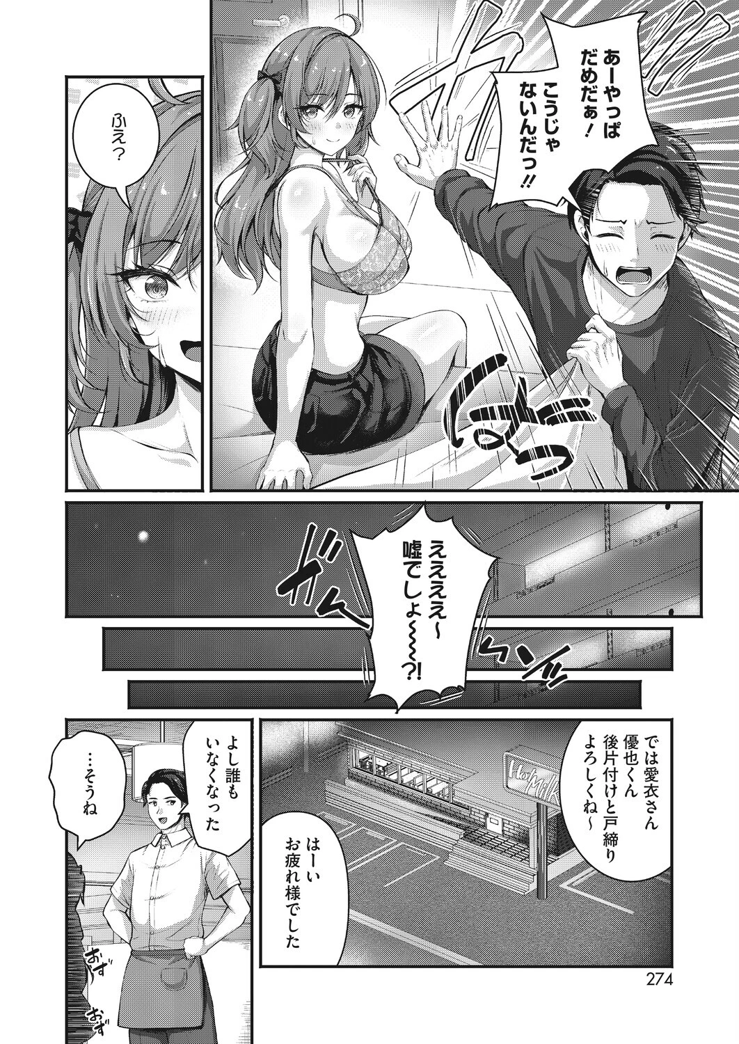 コミックホットミルク2026年10月号ページ20
