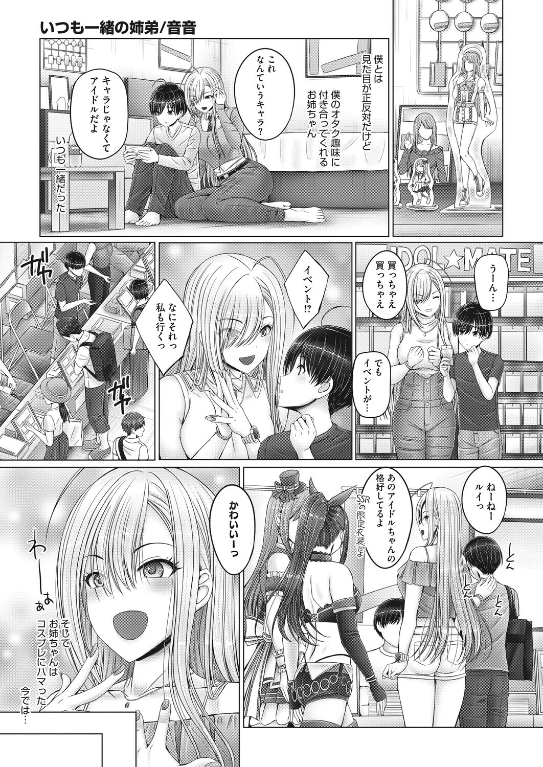 コミックホットミルク2026年10月号ページ27