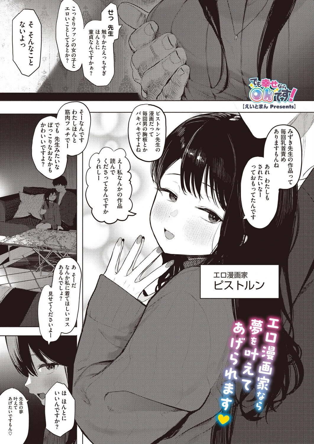 でも幸せならOKです!