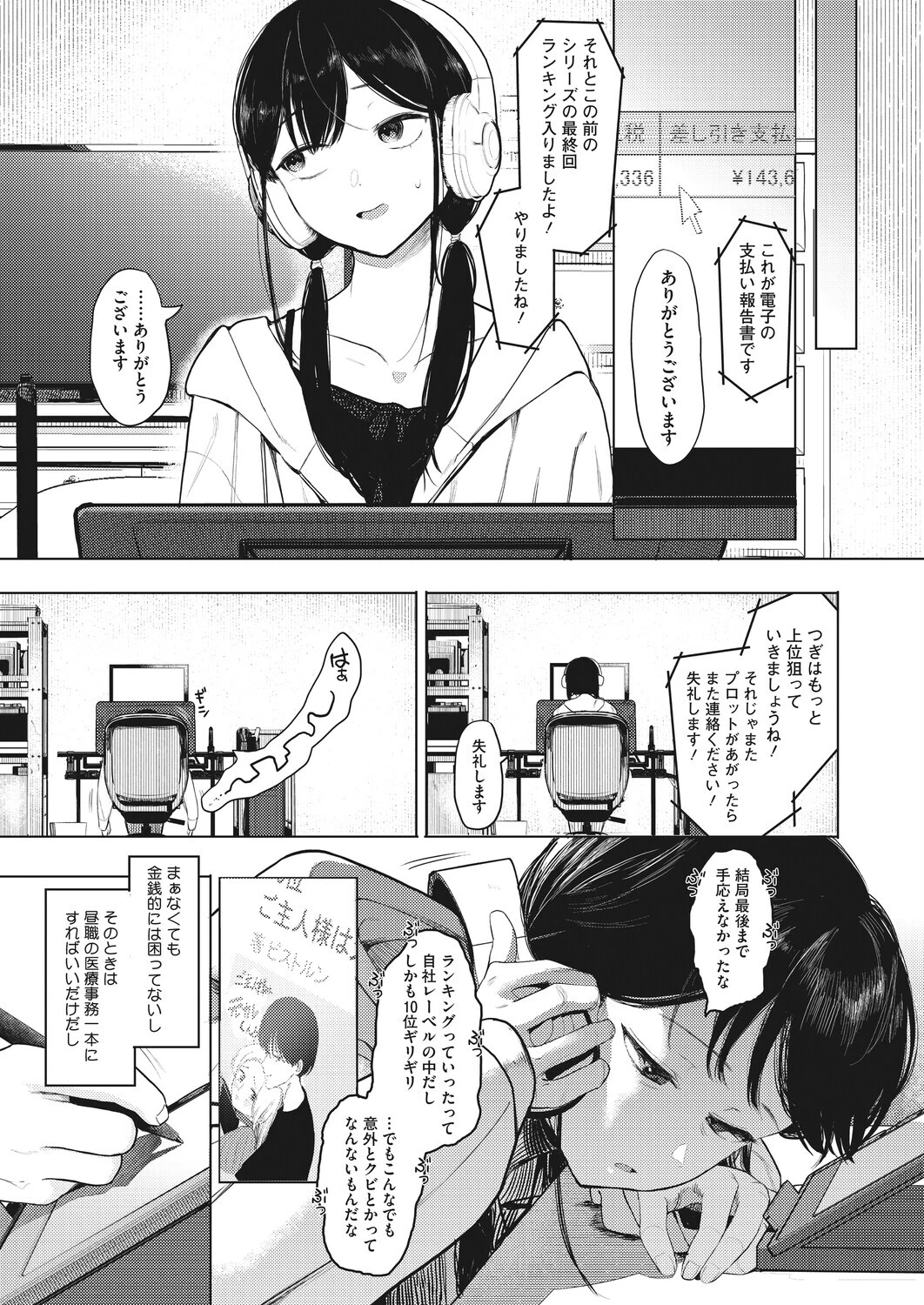 でも幸せならOKです!ページ3
