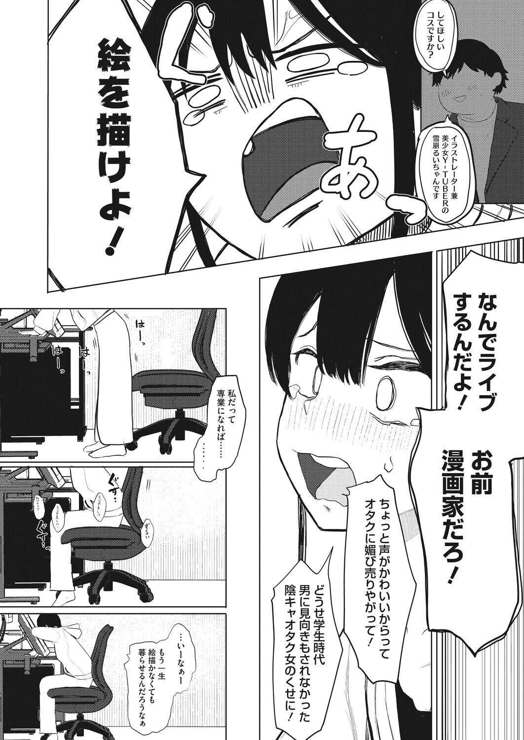 でも幸せならOKです!ページ5