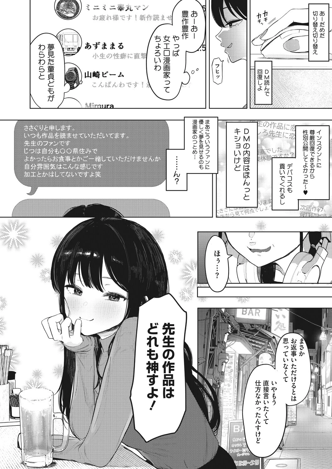 でも幸せならOKです!ページ6