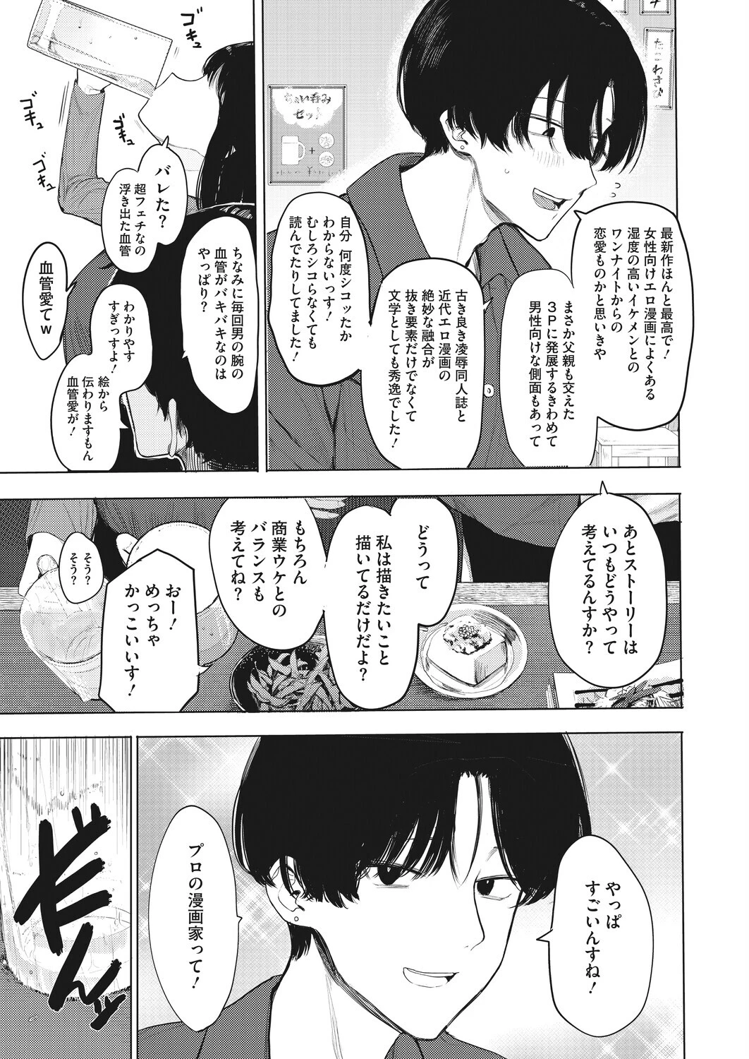 でも幸せならOKです!ページ7