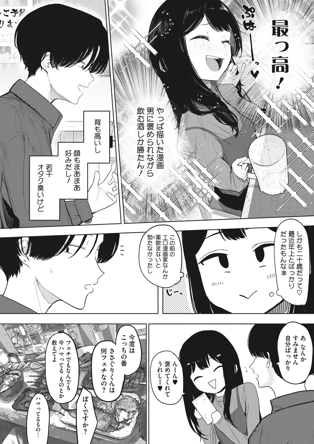 でも幸せならOKです!ページ8