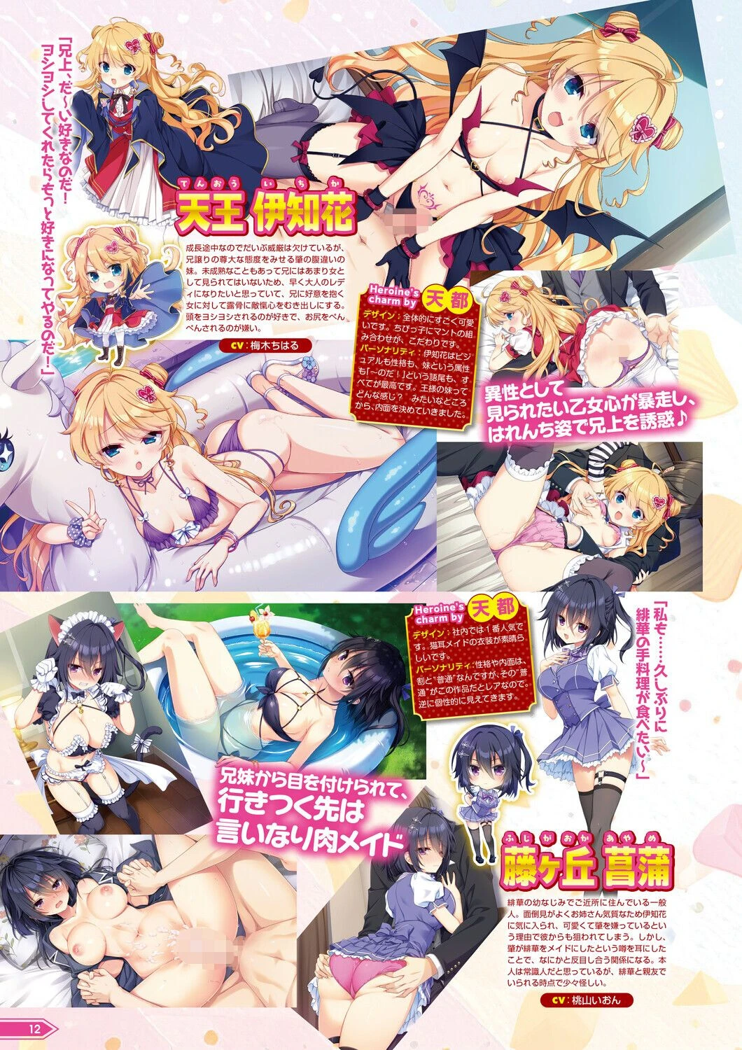月刊メガストア2026年10月号ページ8