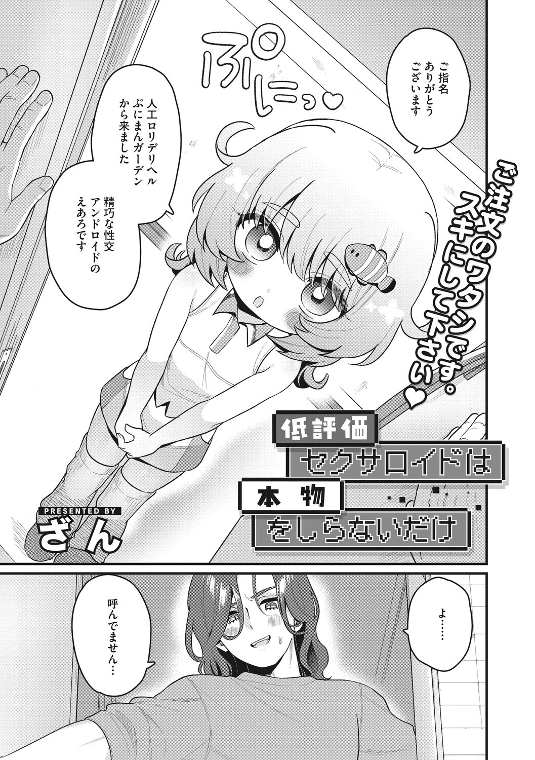 リトルガールストライク Vol.040ページ7
