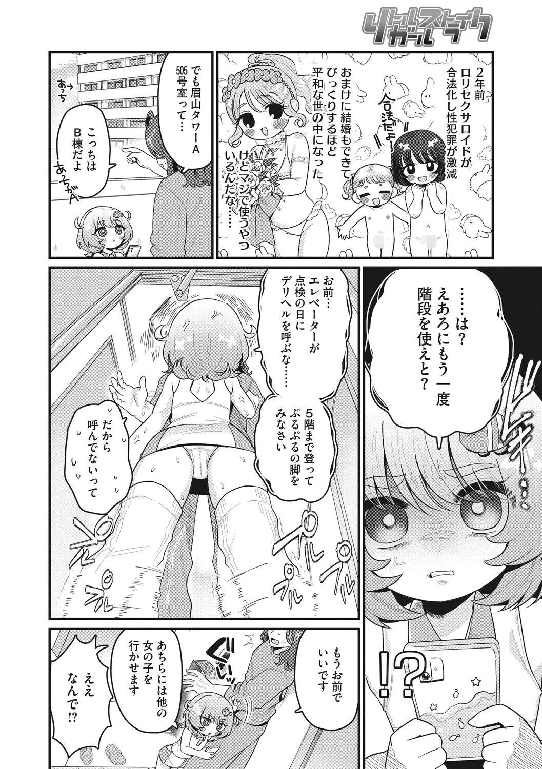 リトルガールストライク Vol.040ページ8
