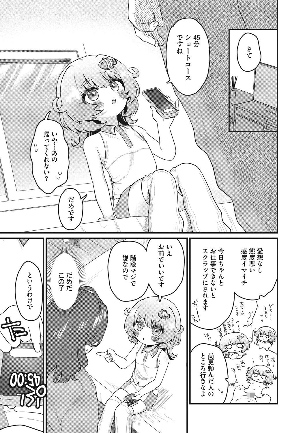 リトルガールストライク Vol.040ページ9