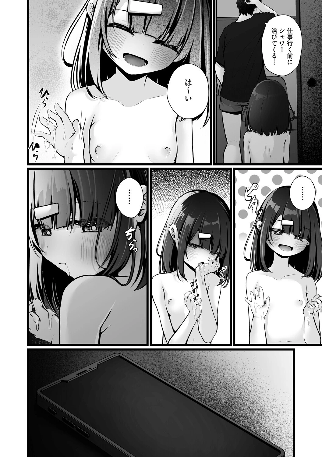リトルガールストライク Vol.040ページ12