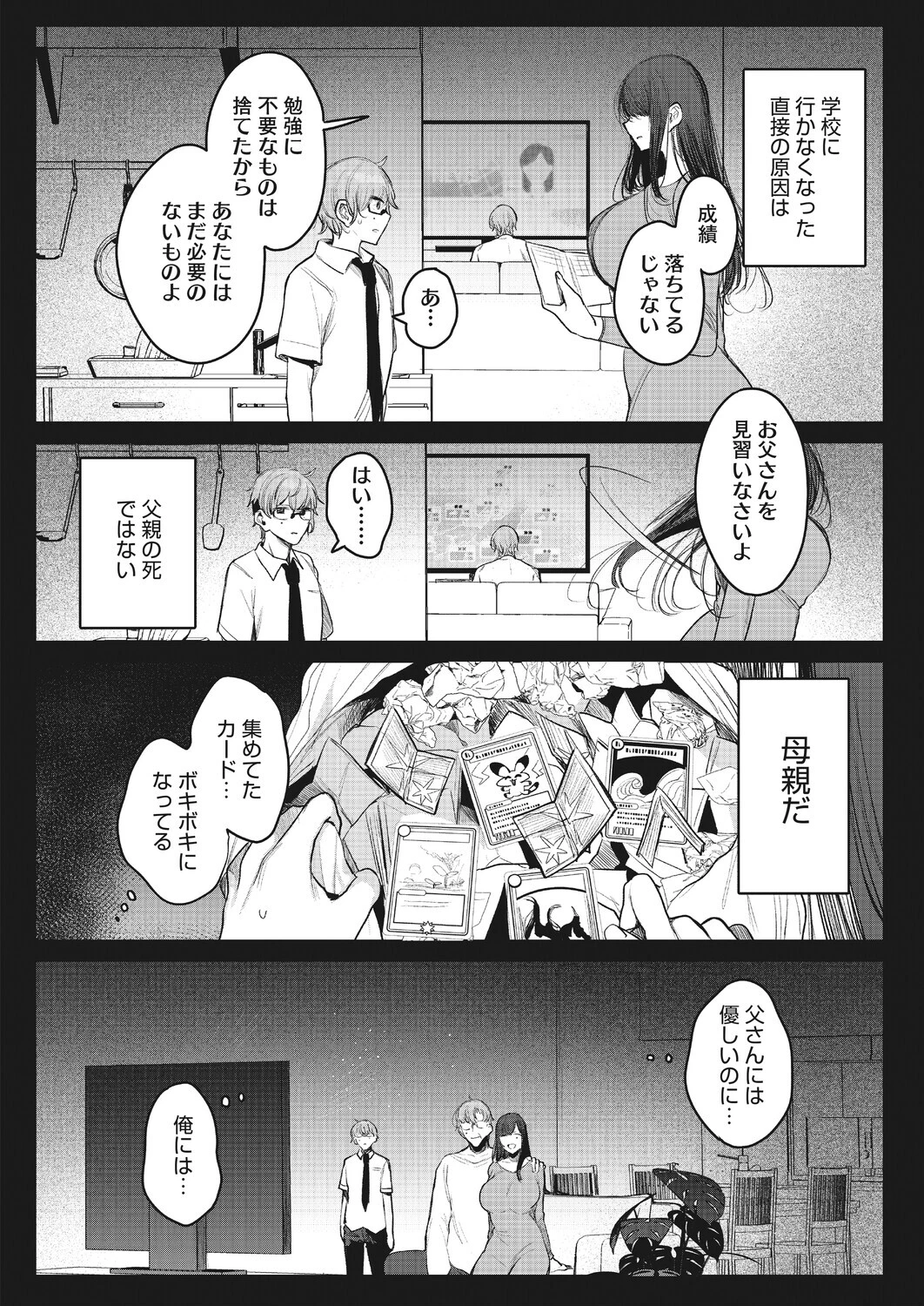 コミックホットミルク 濃いめ Vol.060ページ8