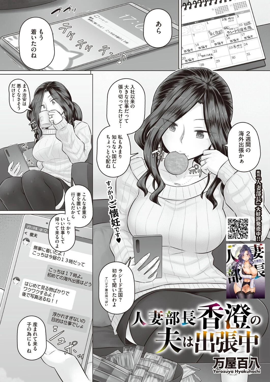 コミックホットミルク 濃いめ Vol.060ページ17