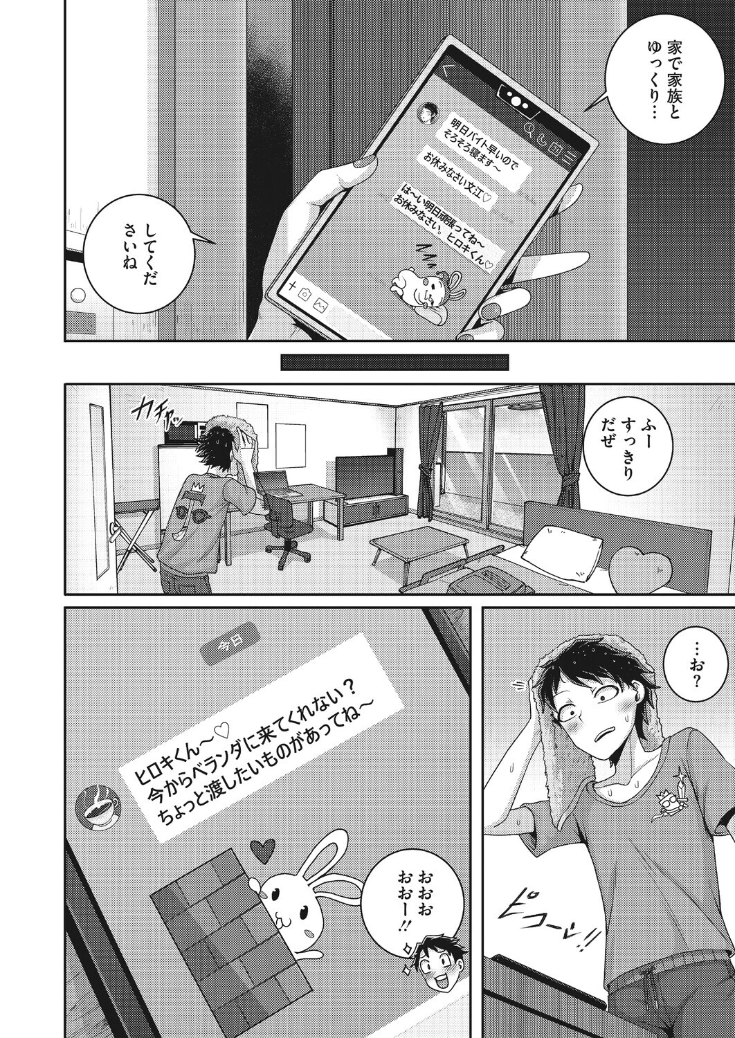 コミックホットミルク 濃いめ Vol.060ページ22