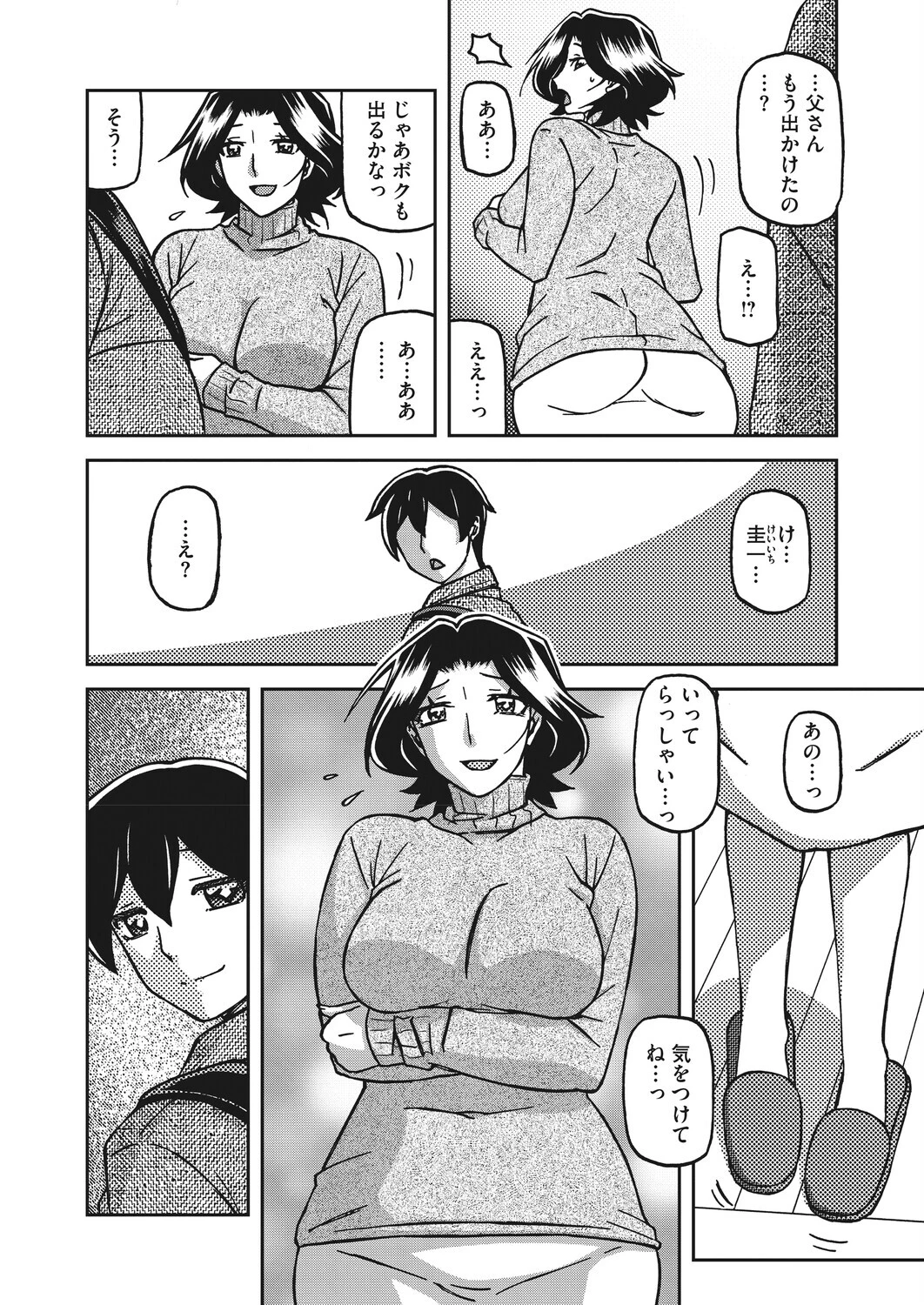 一夜の夢 千夜の幻 第八話ページ2