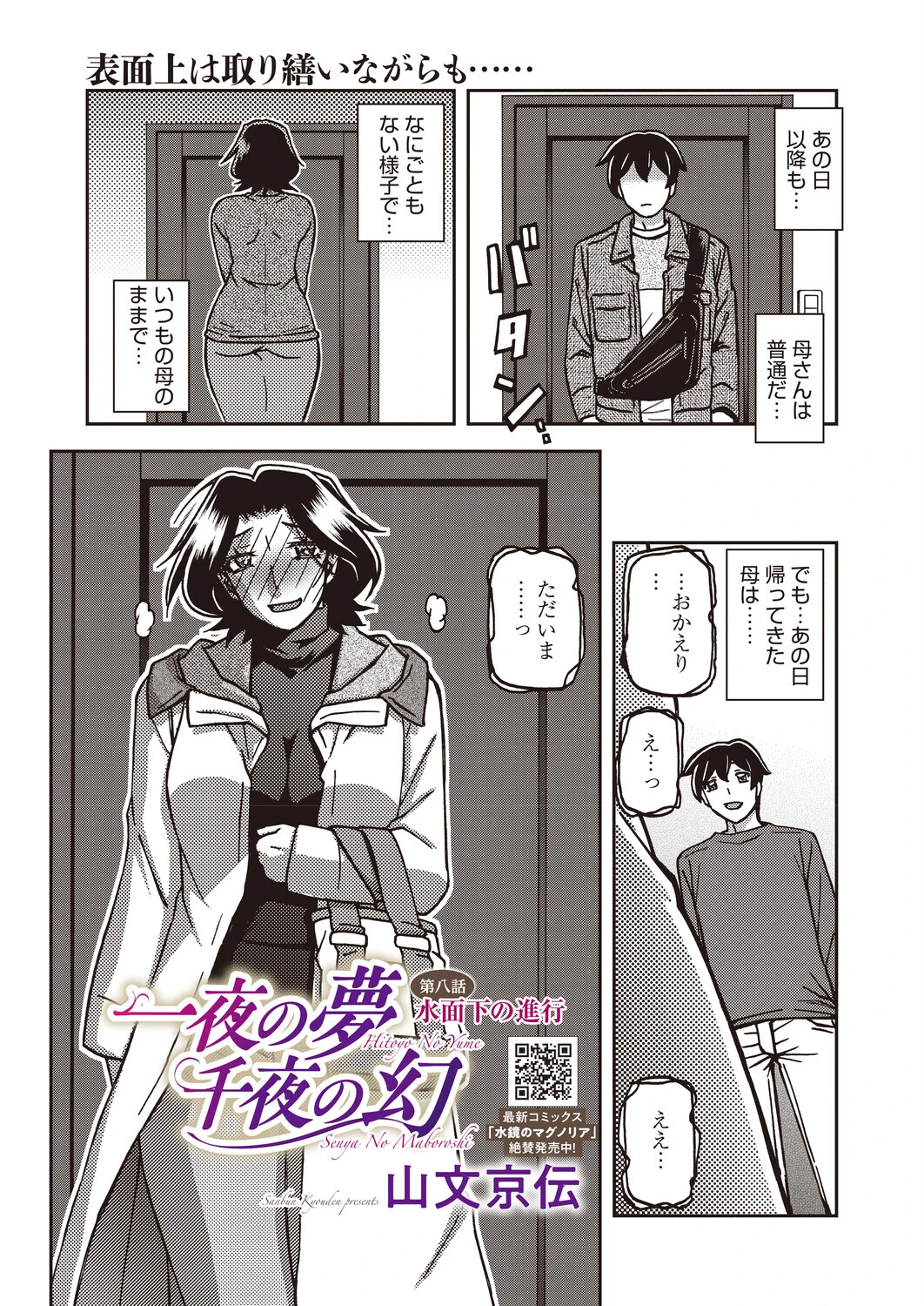 一夜の夢 千夜の幻 第八話ページ3