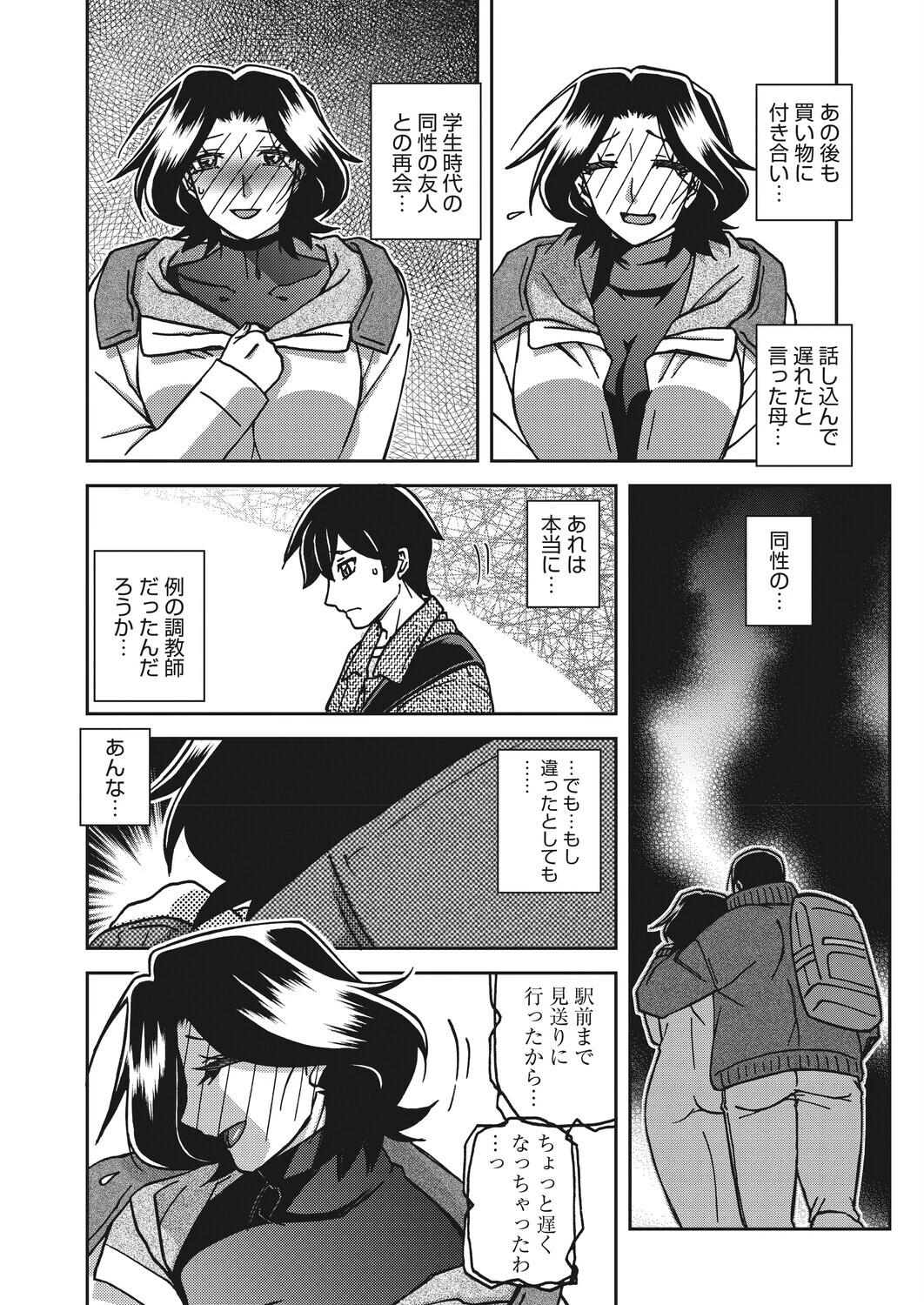 一夜の夢 千夜の幻 第八話ページ4