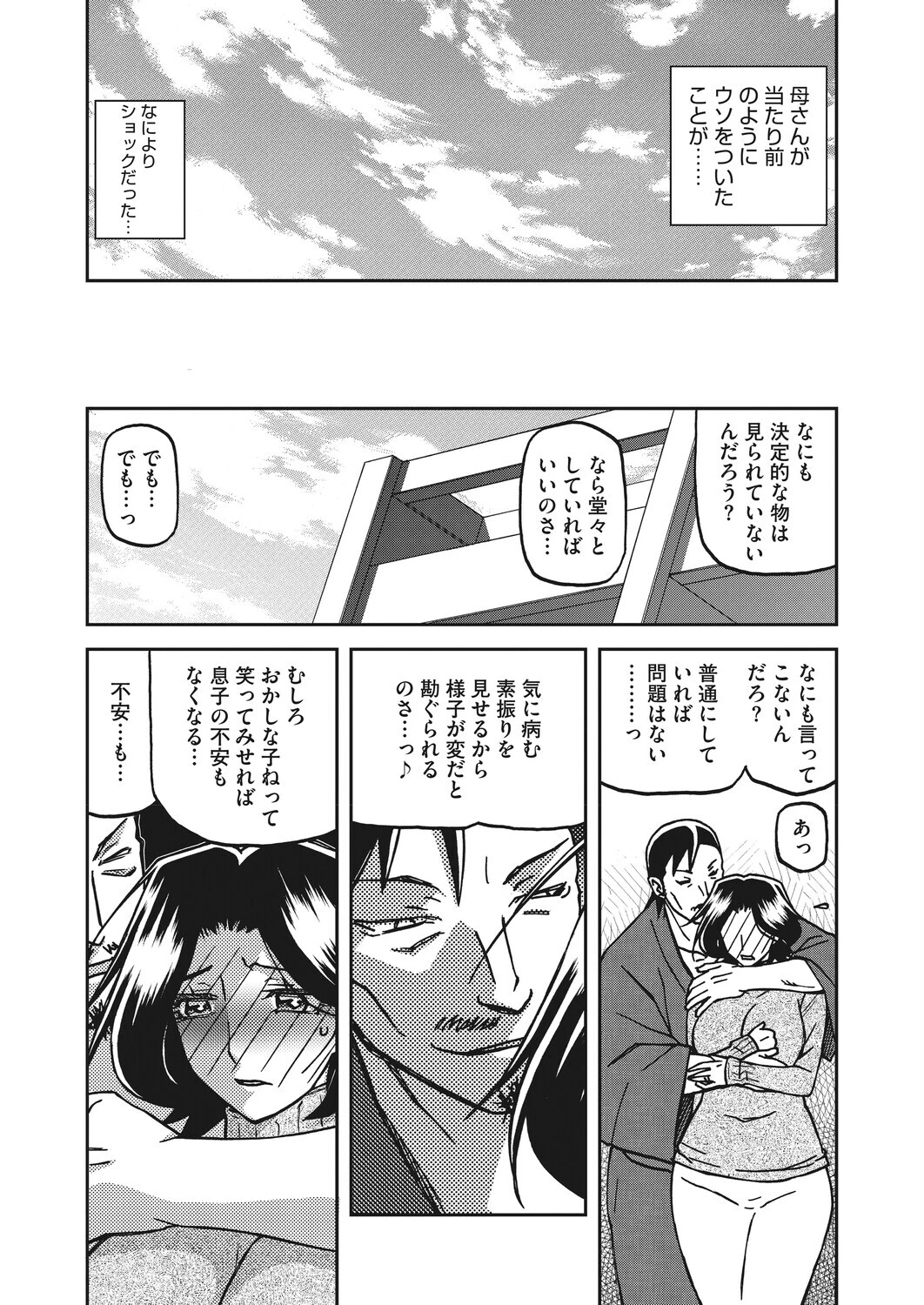 一夜の夢 千夜の幻 第八話ページ5