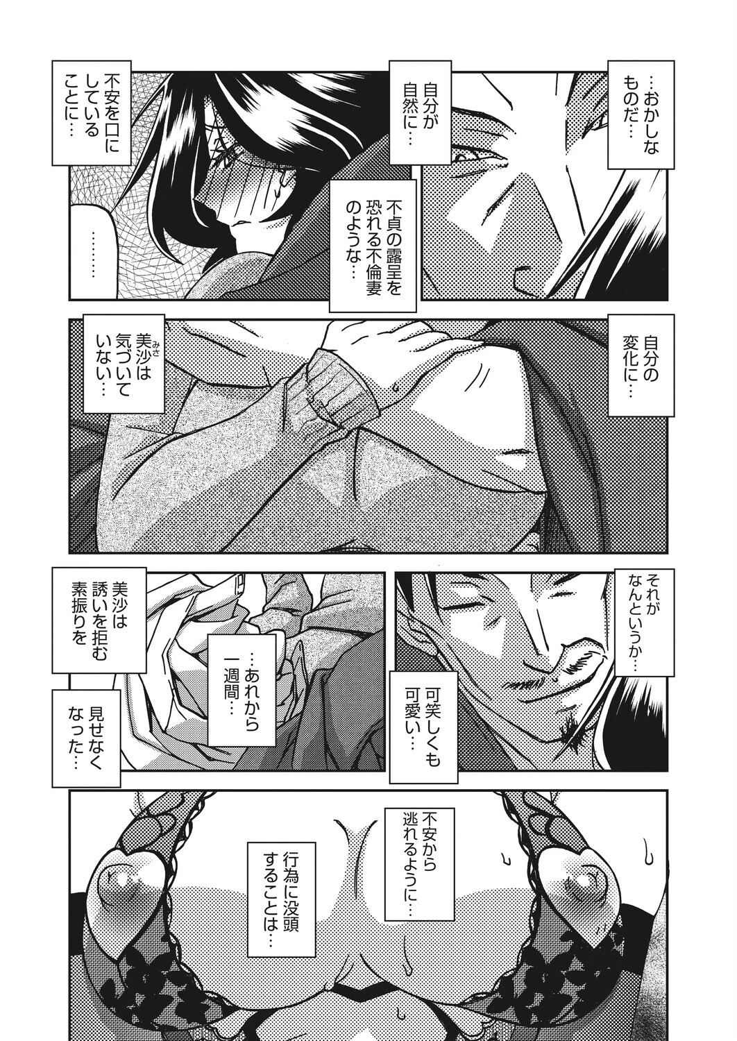一夜の夢 千夜の幻 第八話ページ6
