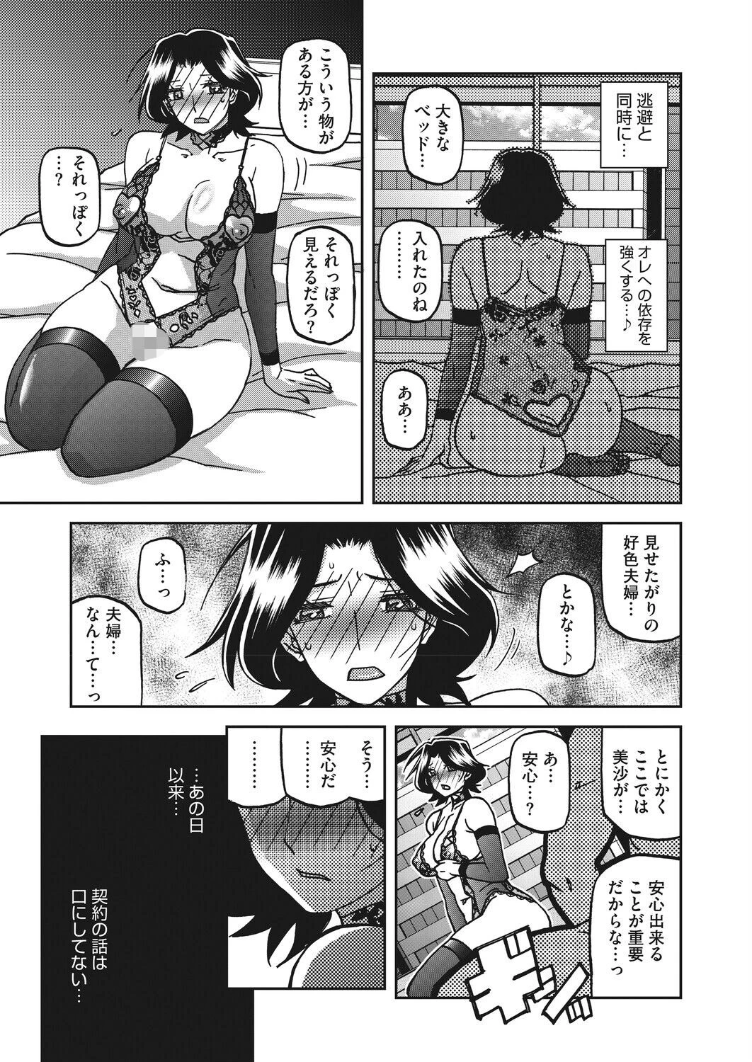 一夜の夢 千夜の幻 第八話ページ7