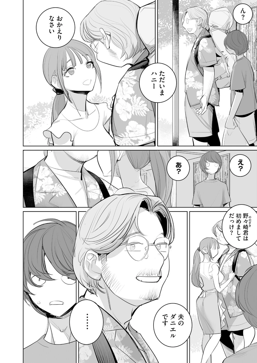 おすそわけ4ページ2