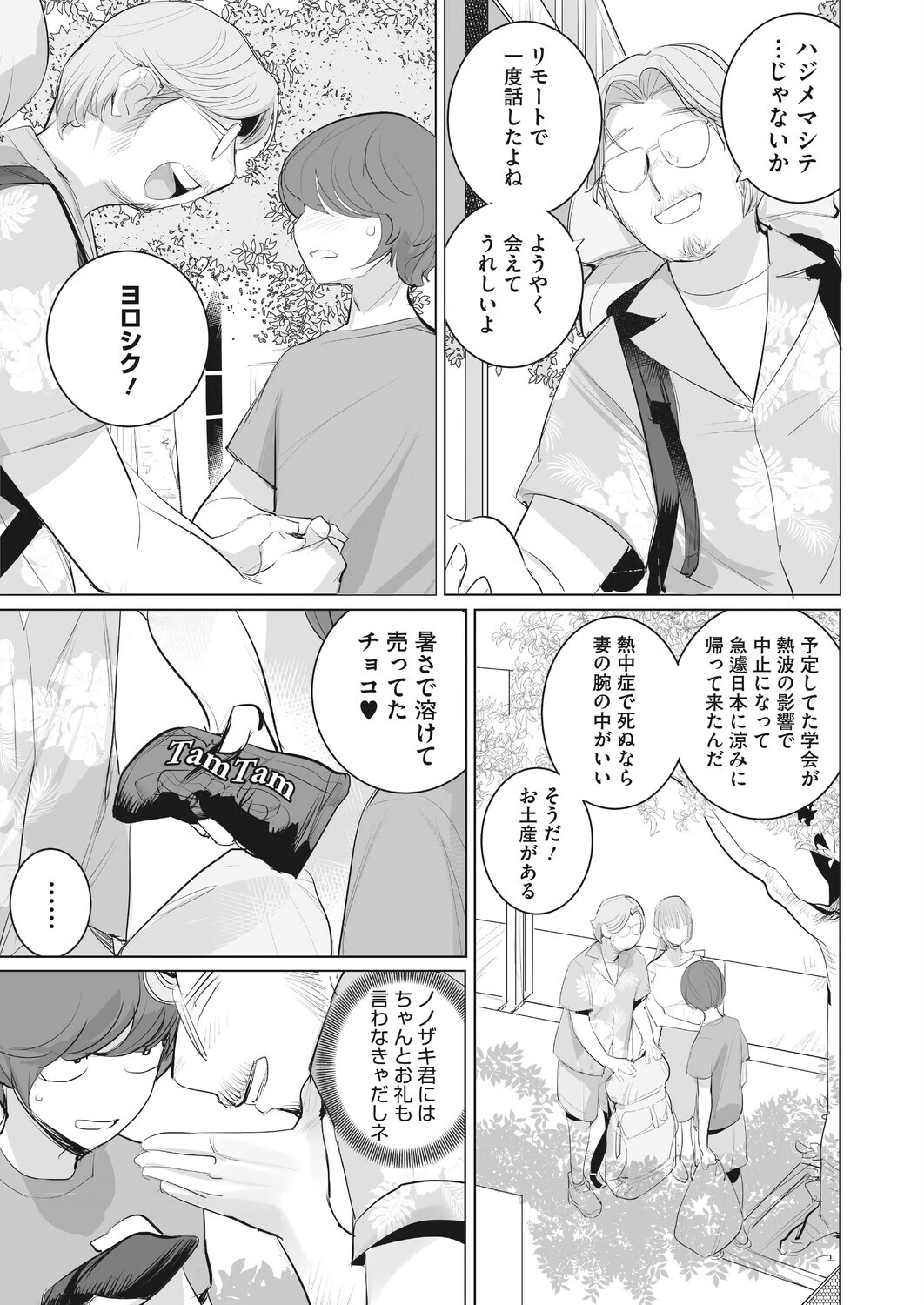 おすそわけ4ページ3
