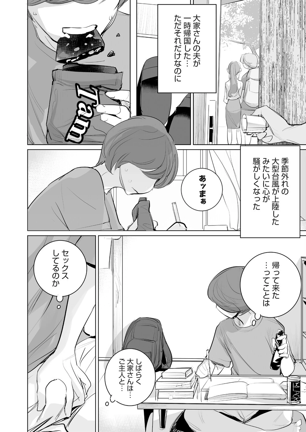 おすそわけ4ページ4