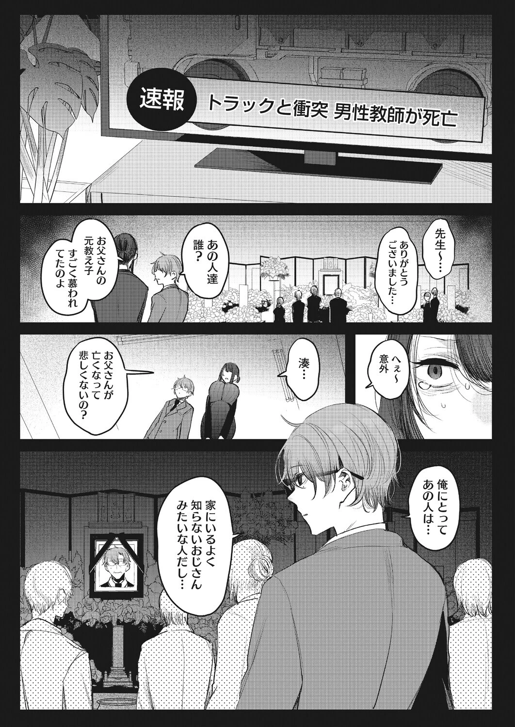 泥濘〜俺の大嫌いな母さん〜ページ3