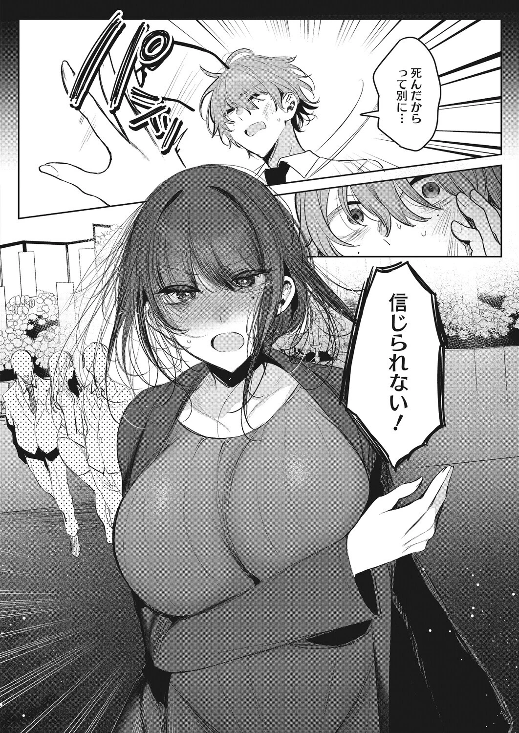泥濘〜俺の大嫌いな母さん〜ページ4