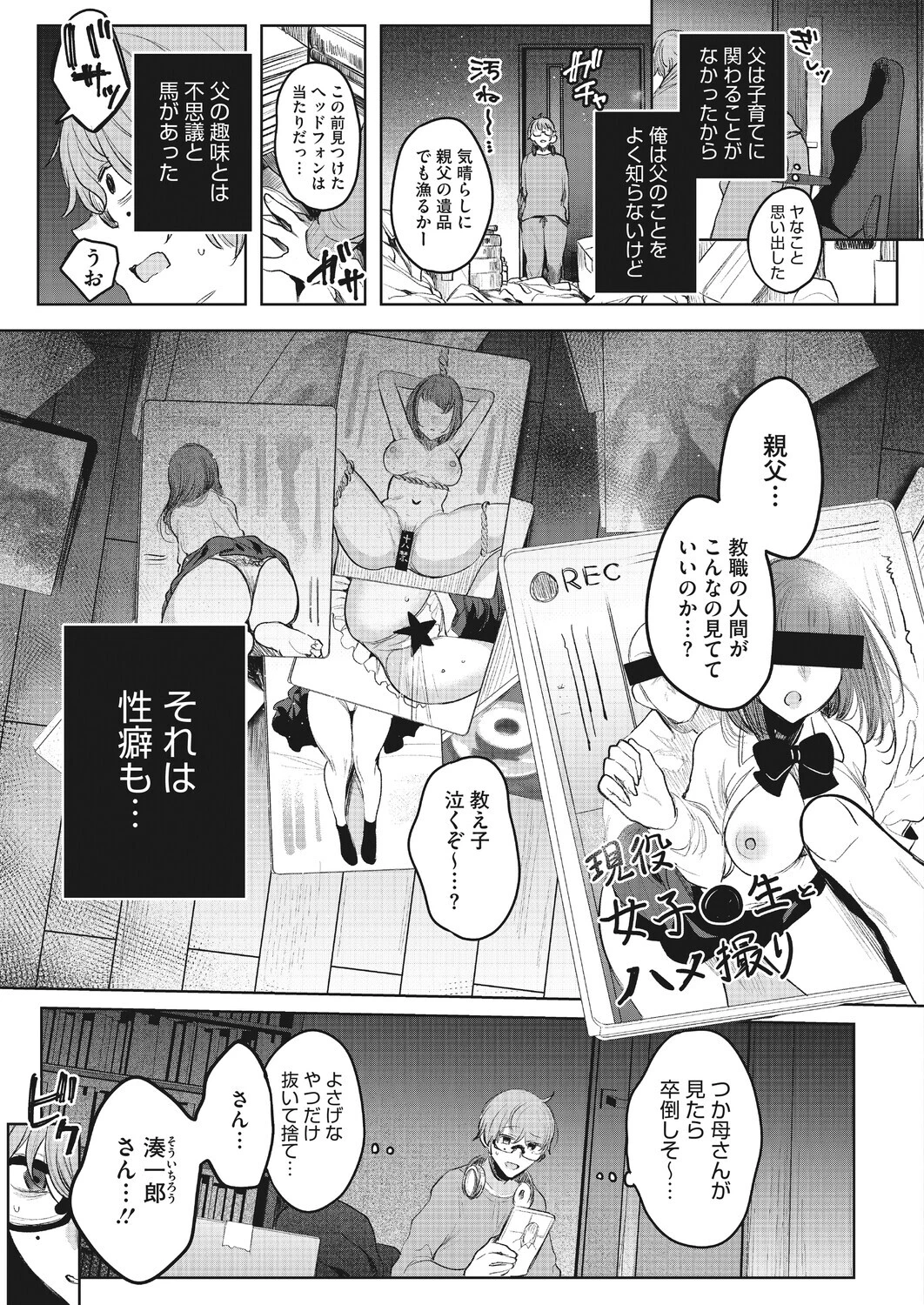 泥濘〜俺の大嫌いな母さん〜ページ5