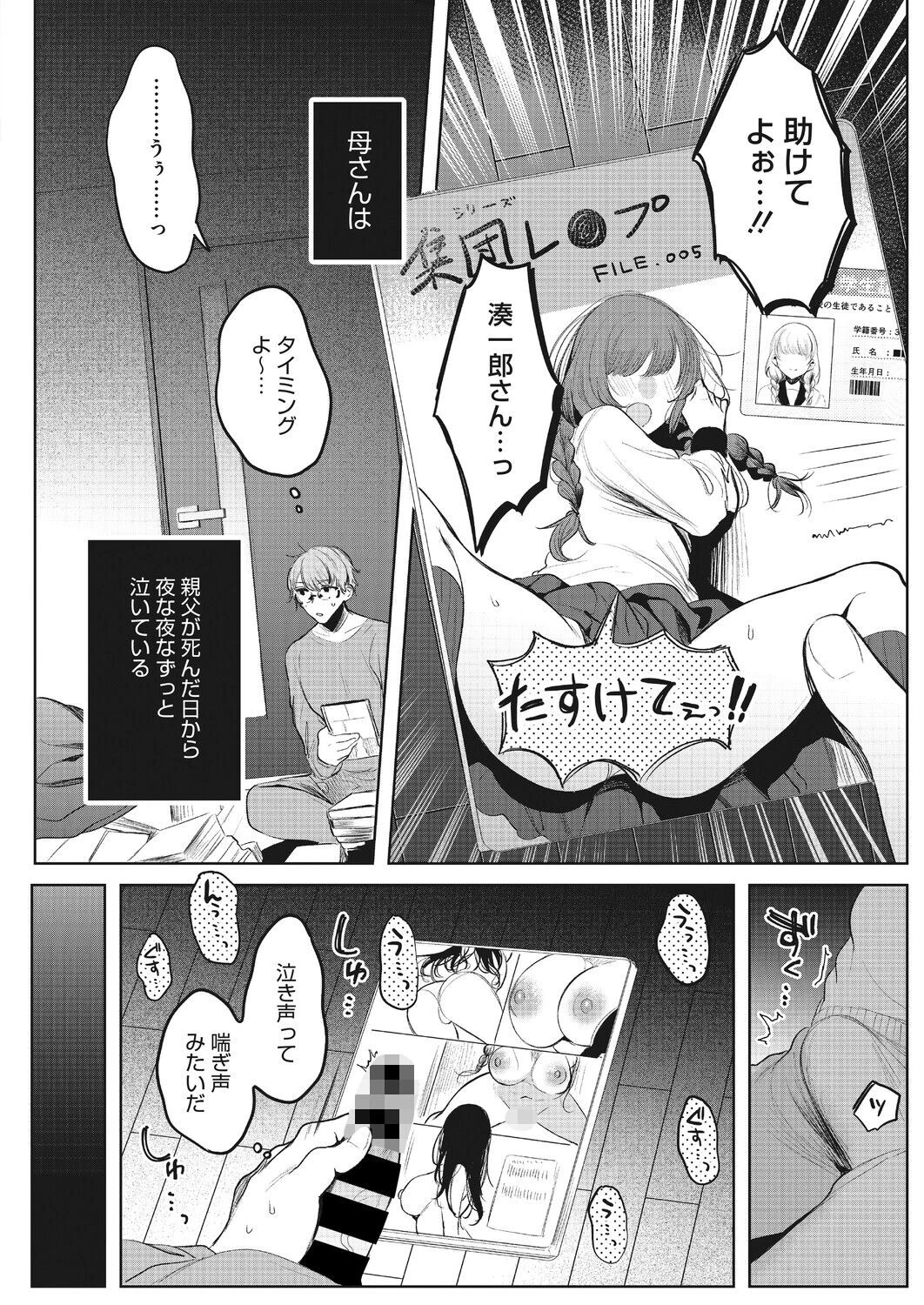泥濘〜俺の大嫌いな母さん〜ページ6