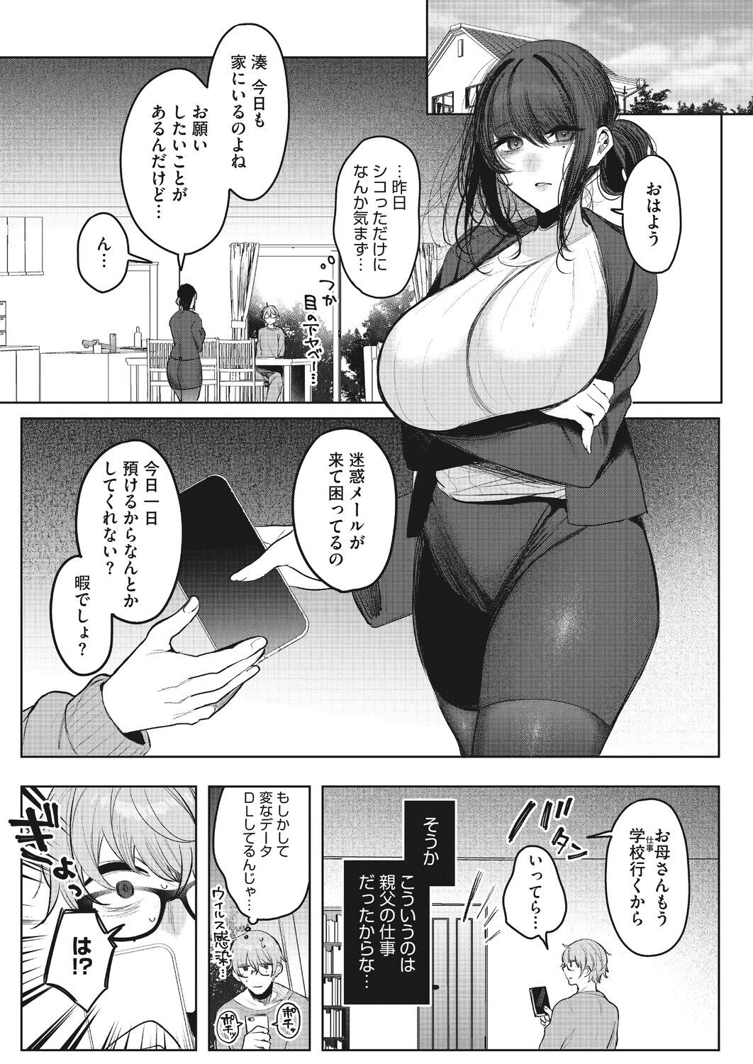 泥濘〜俺の大嫌いな母さん〜ページ7