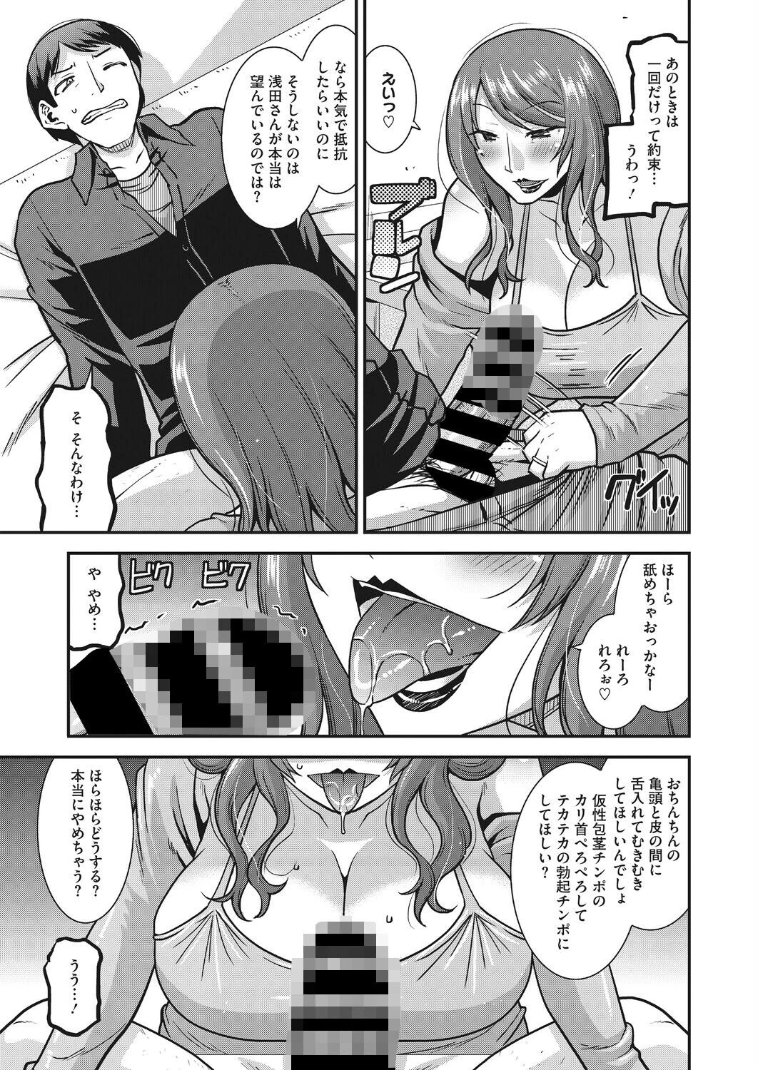 奥さんとハメ友ページ4