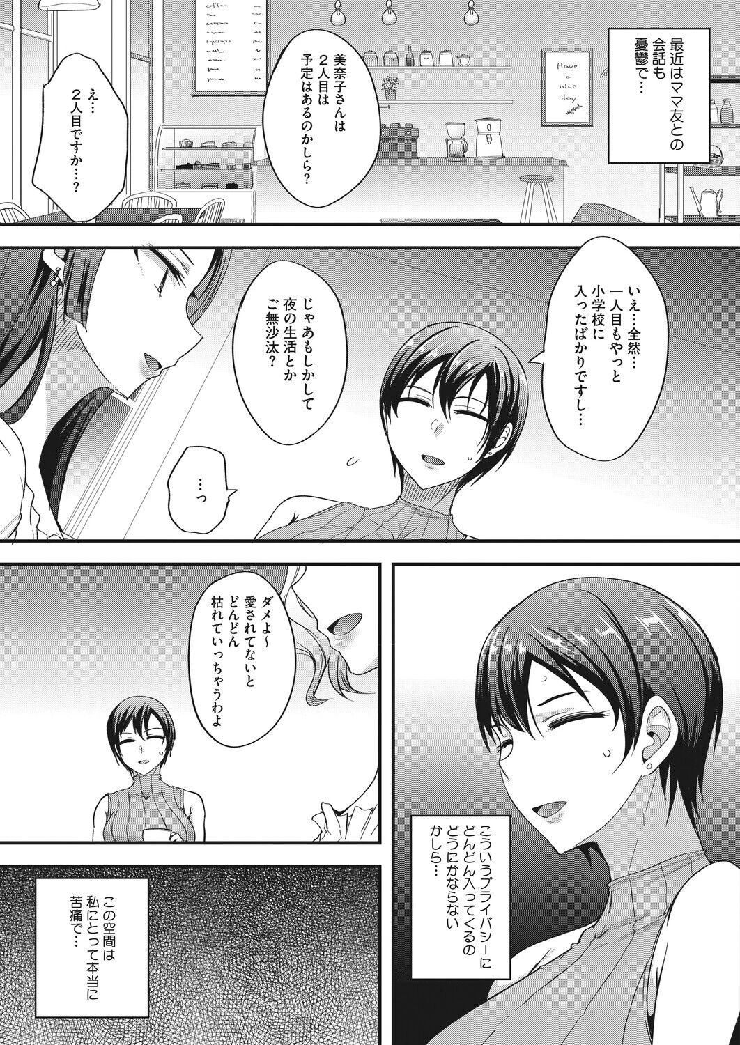 ご近所ツキあいページ3
