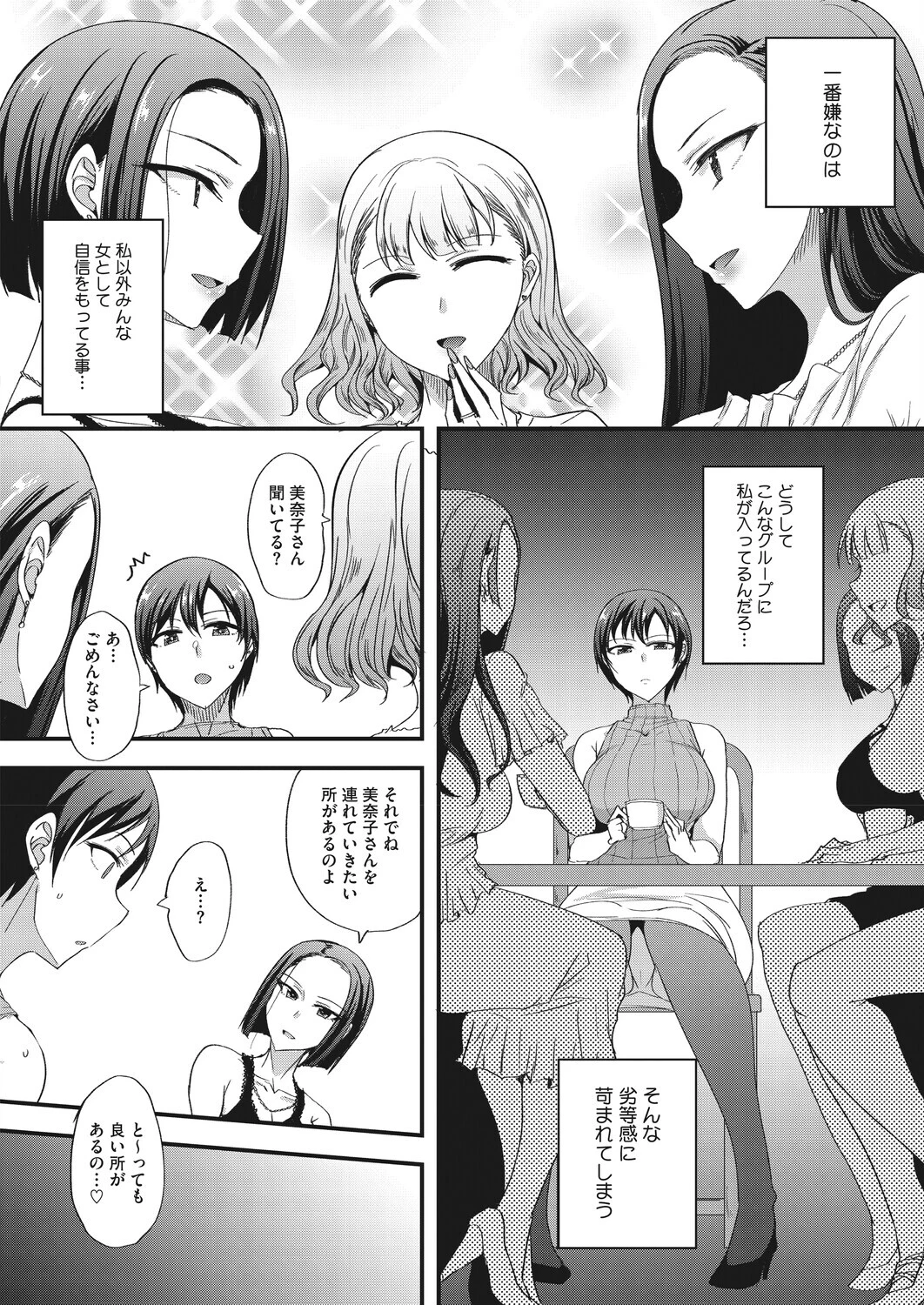 ご近所ツキあいページ4