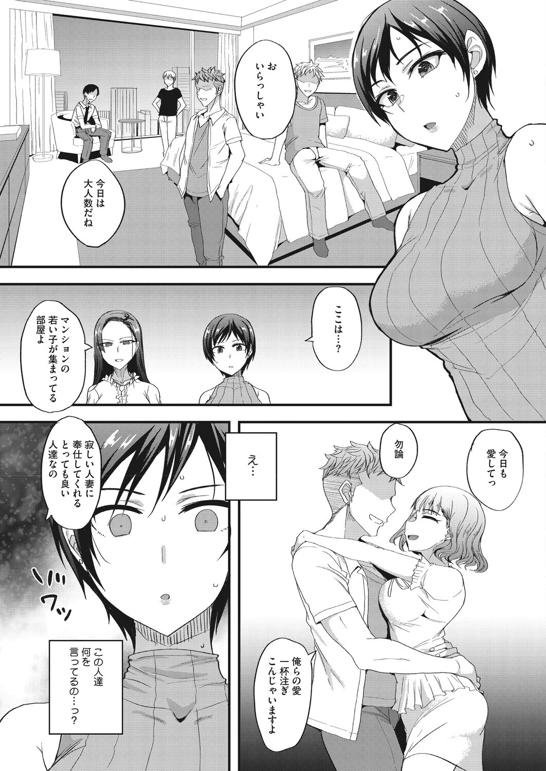 ご近所ツキあいページ5