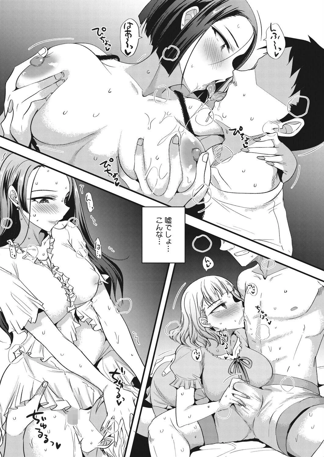 ご近所ツキあいページ6