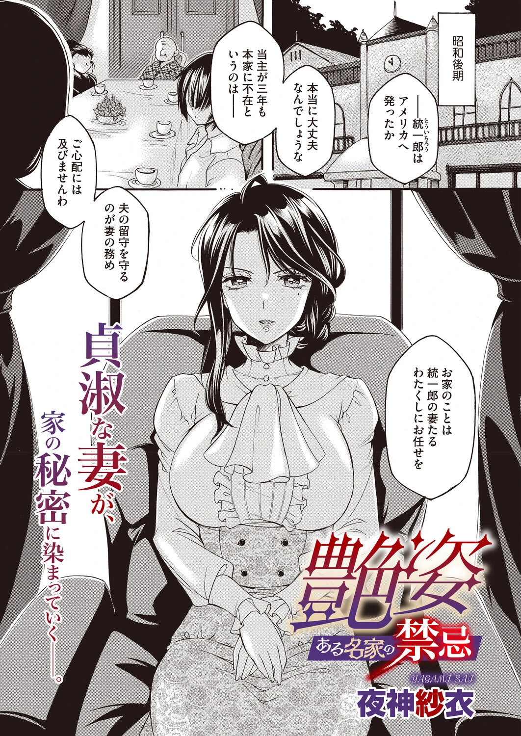 艶姿 ある名家の禁忌