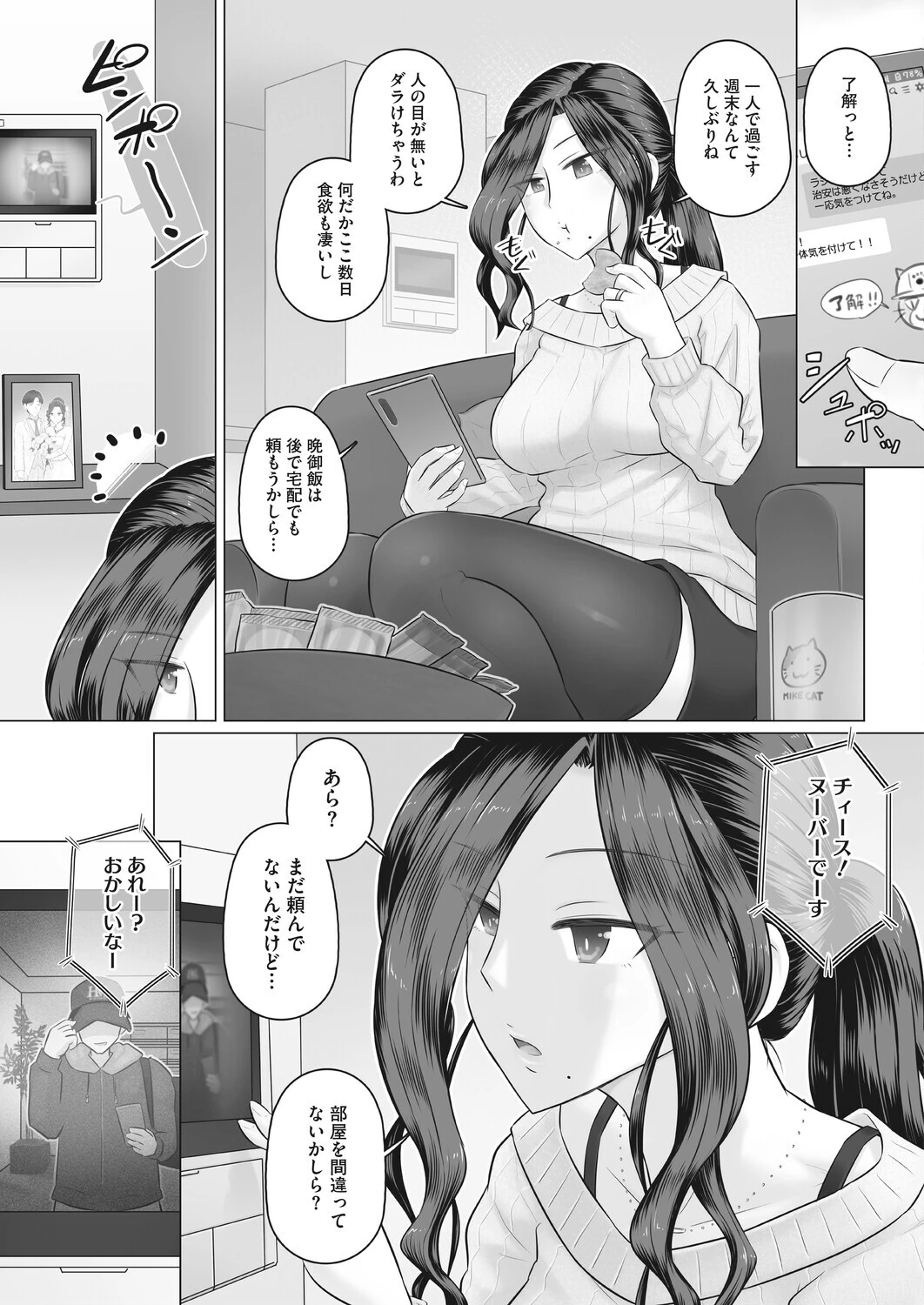 人妻部長香澄の夫は出張中ページ3
