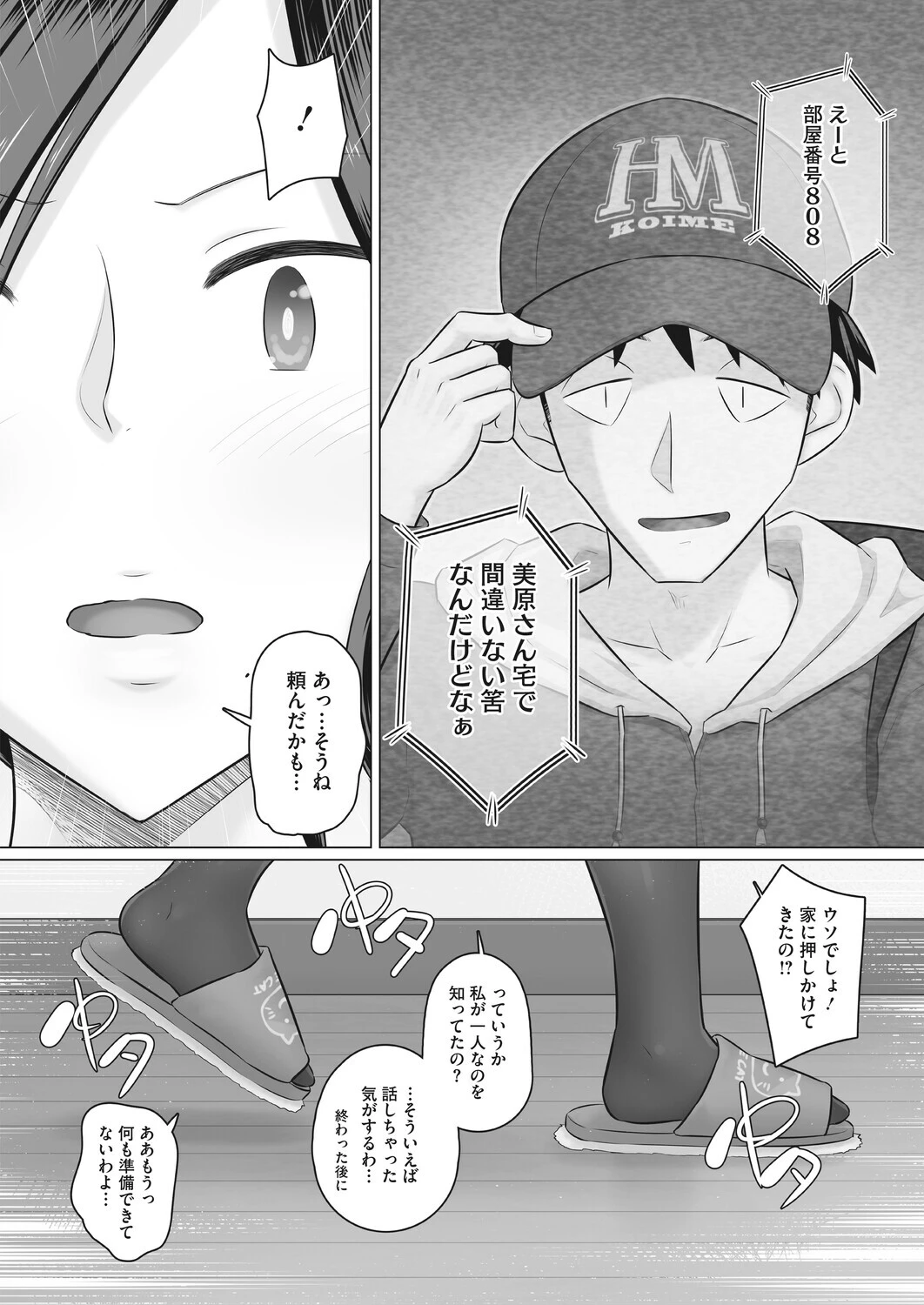 人妻部長香澄の夫は出張中ページ4