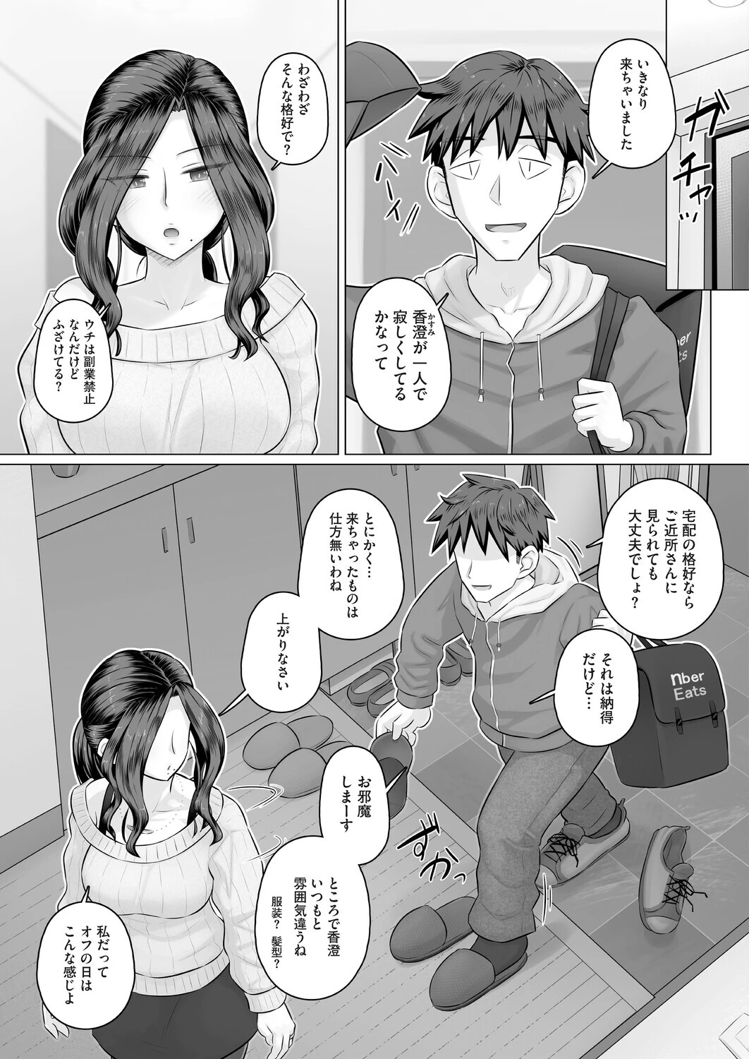 人妻部長香澄の夫は出張中ページ5