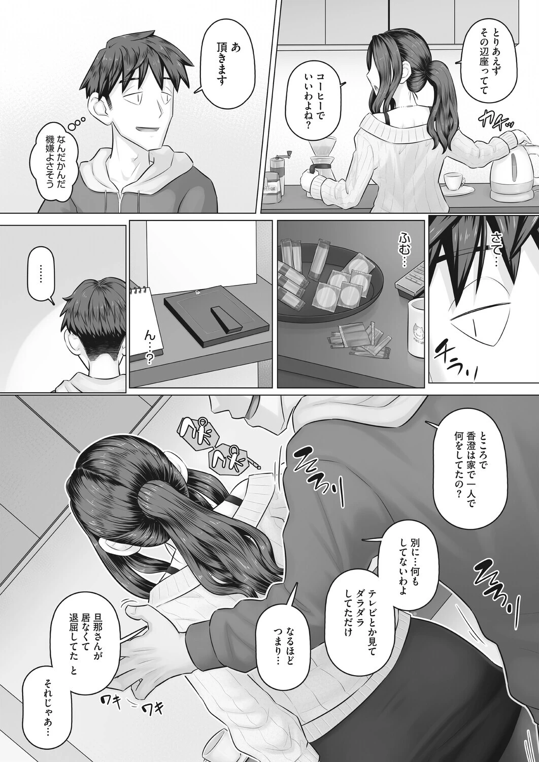 人妻部長香澄の夫は出張中ページ6