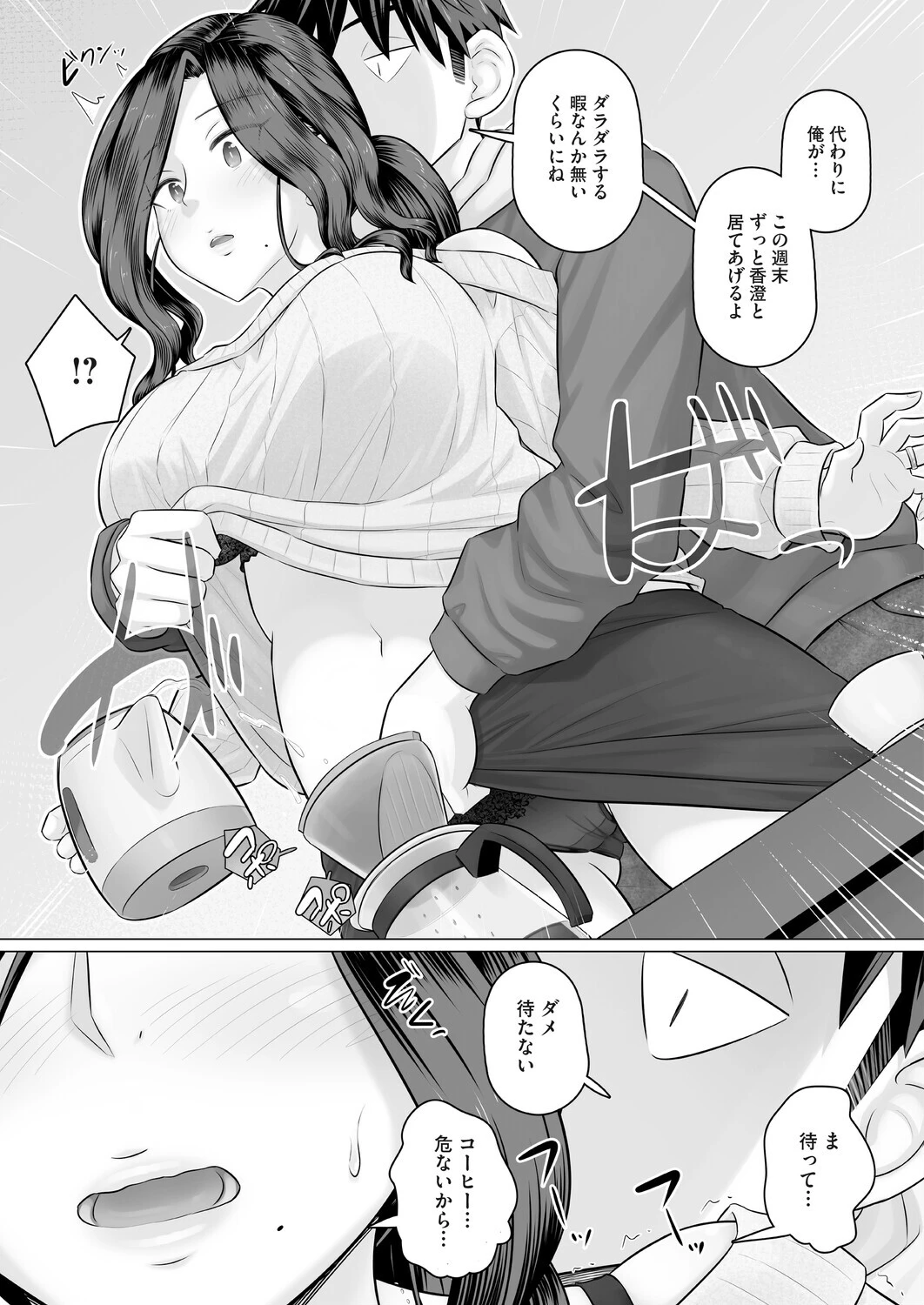 人妻部長香澄の夫は出張中ページ7