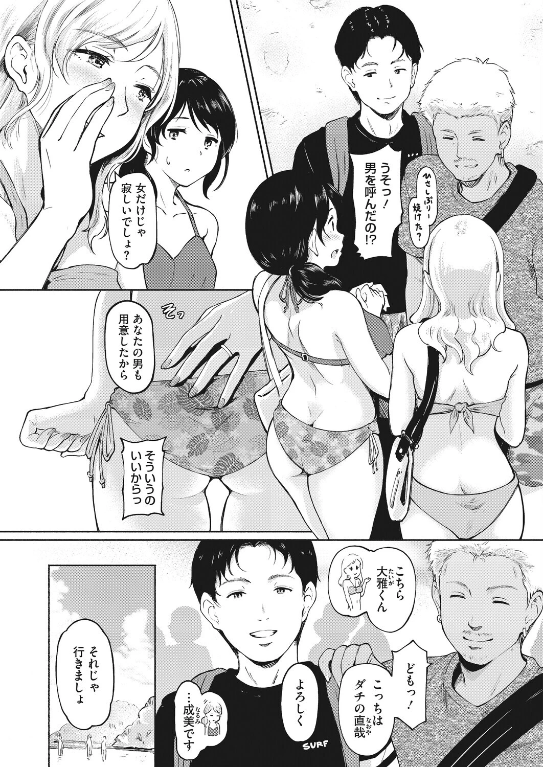 ハメ外しの始まり 前編ページ3